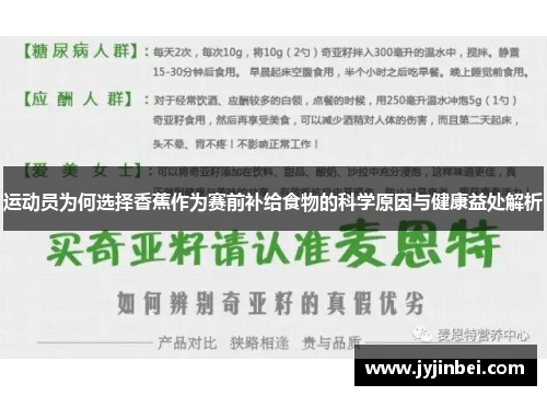 运动员为何选择香蕉作为赛前补给食物的科学原因与健康益处解析