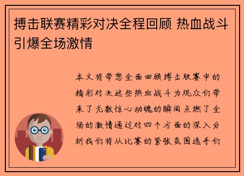 搏击联赛精彩对决全程回顾 热血战斗引爆全场激情