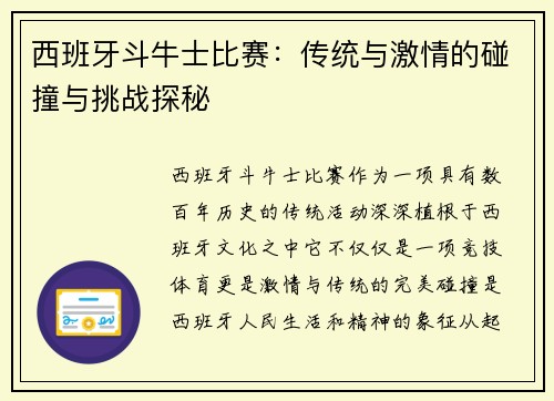 西班牙斗牛士比赛：传统与激情的碰撞与挑战探秘