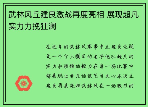 武林风丘建良激战再度亮相 展现超凡实力力挽狂澜