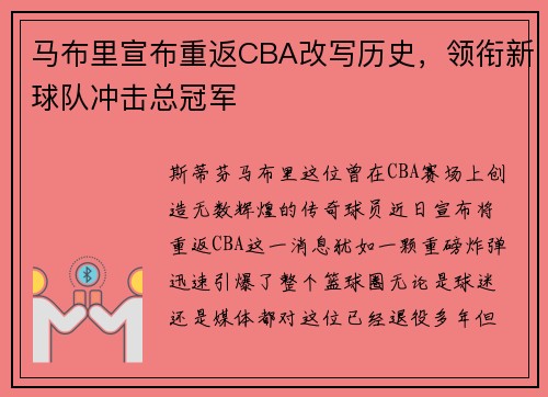 马布里宣布重返CBA改写历史，领衔新球队冲击总冠军